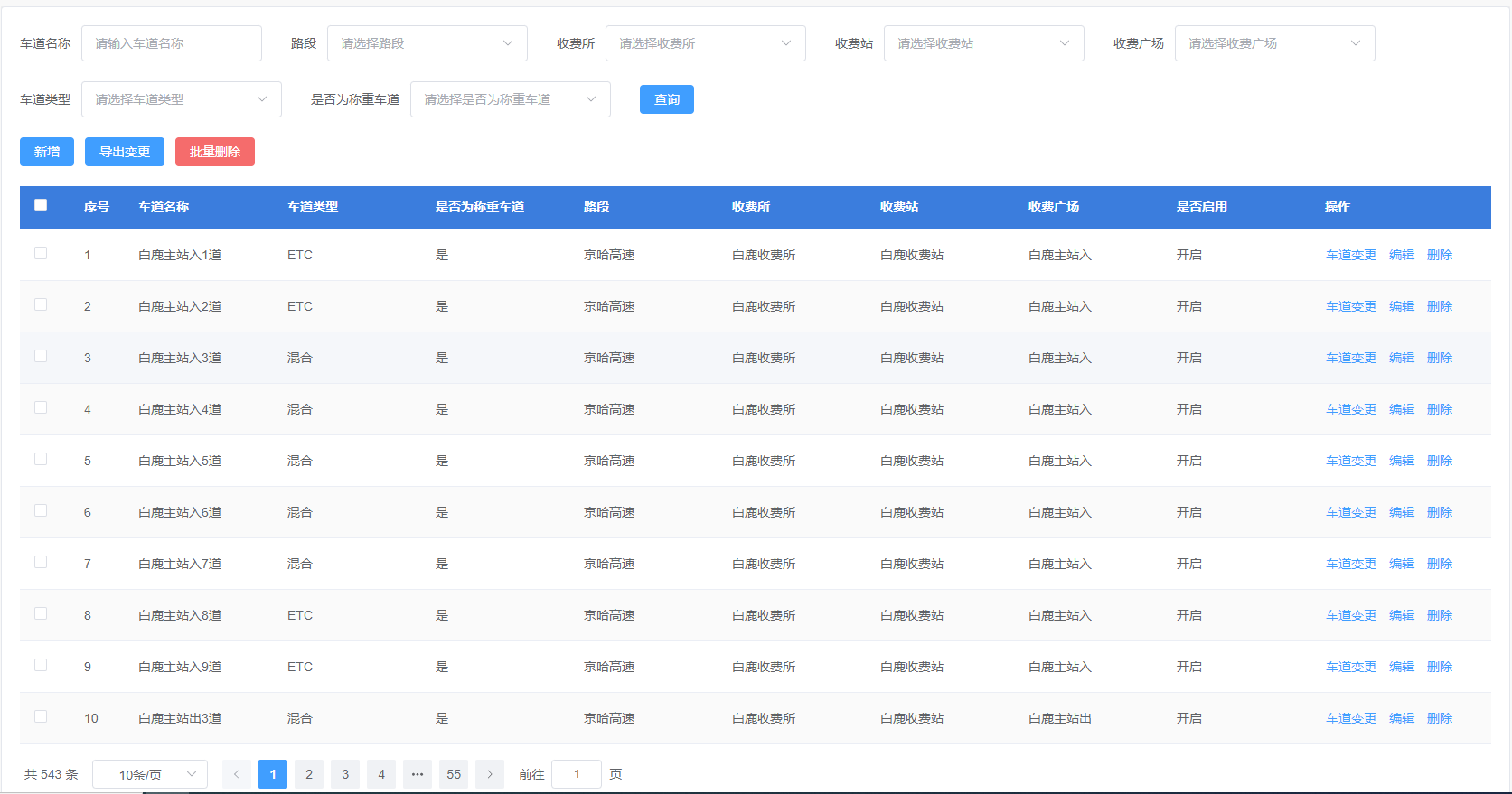 首发集团京沈分公司单车道成本分析系统